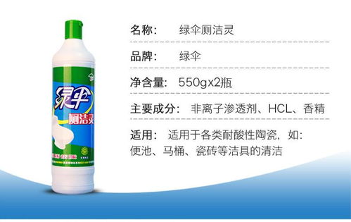 绿伞洁厕灵 高效清洁，轻松除垢