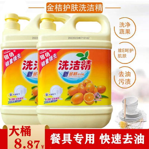 家庭装新金桔洗洁精 食品级正品，高效清洁更安心
